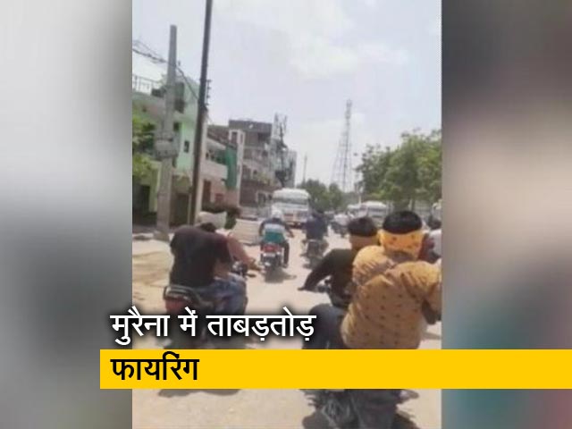 मध्य प्रदेश: मुरैना में 20 से ज्यादा बाइक सवारों ने की फायरिंग