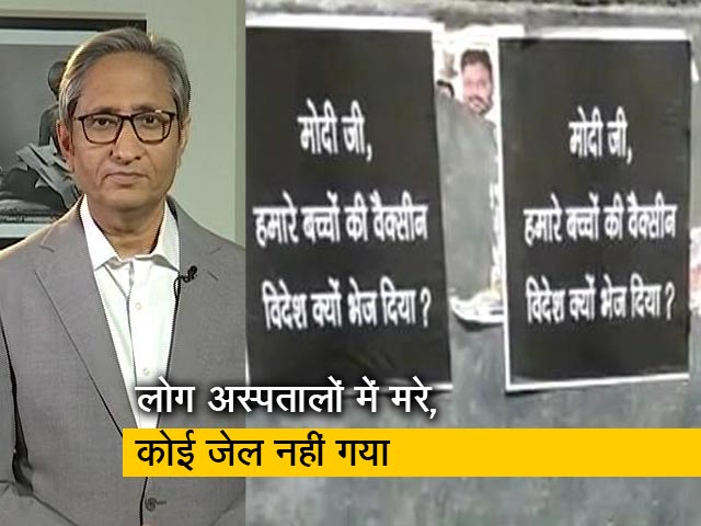 रवीश कुमार का प्राइम टाइम : देश की जरूरत पूरी करने से पहले कोविड के टीकों का निर्यात क्यों हुआ?
