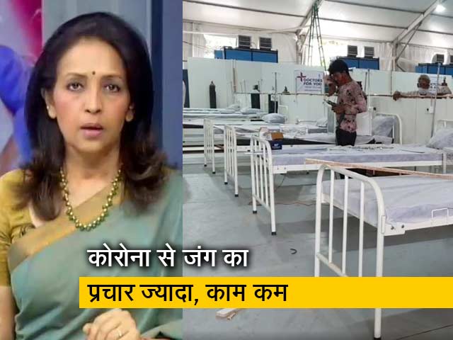 देस की बात: कोरोना के केस घटे लेकिन स्वास्थ्य सुविधाओं को लेकर सरकारों के दावे कितने सच्चे?