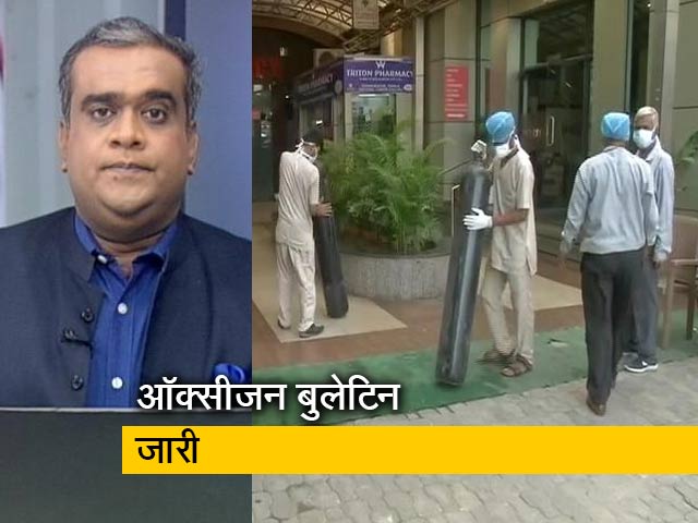 5 की बात : दिल्ली को कुल मांग की 44 प्रतिशत ऑक्सीजन ही मिली