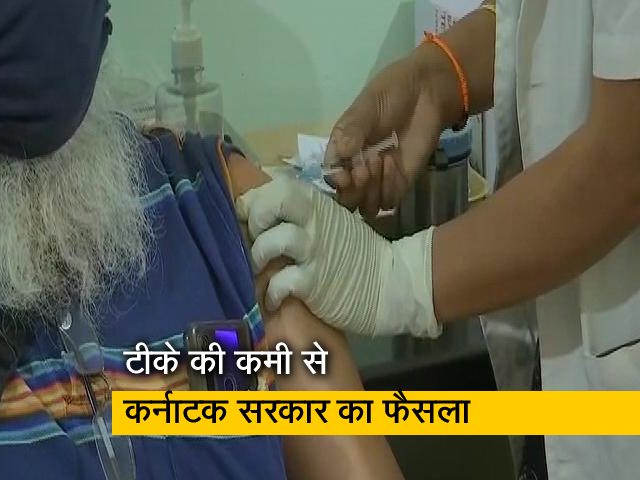 कर्नाटक : 18 से 44 साल की उम्र के टीकाकरण पर सरकार ने लगाई रोक