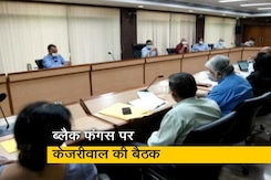 ब्लैक फंगस पर सीएम केजरीवाल ने अधिकारियों और विशेषज्ञों के साथ की चर्चा ब्लैक फंगस पर सीएम केजरीवाल ने अधिकारियों और विशेषज्ञों के साथ की चर्चा