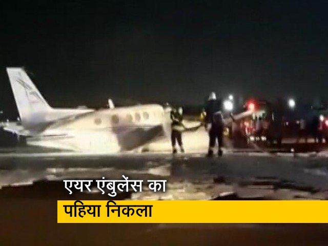 मुंबई : लैंडिंग गियर खराब होने के बाद एयर एंबुलेंस की इमरजेंसी लैंडिंग