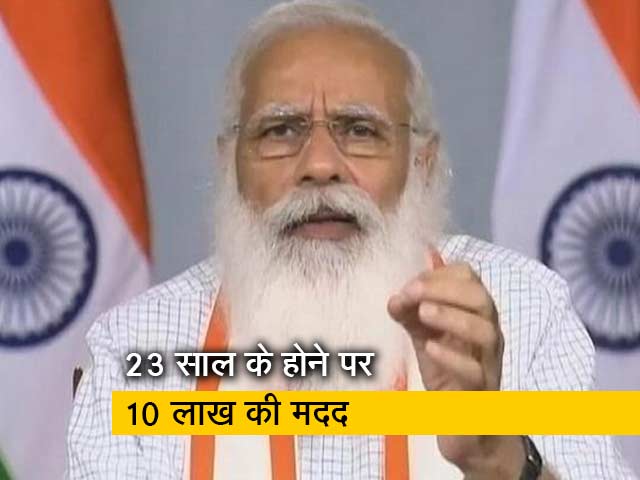 पीएम मोदी ने कोरोना के कारण माता-पिता को खोने वाले बच्चों के लिए कई ऐलान किए