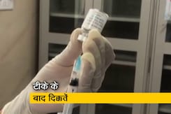 टीके के बाद आ रही हैं दिक्कतें, इस हालत को दिया गया AEFI का नाम टीके के बाद आ रही हैं दिक्कतें, इस हालत को दिया गया AEFI का नाम