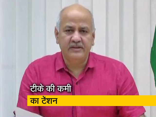 दिल्ली सरकार ने वैक्सीन सप्लाई में कमी को लेकर केन्द्र पर साधा निशाना