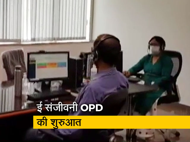 ई संजीवनी OPD: देश में कहीं से भी ले सकेंगे डॉक्टरों की सलाह