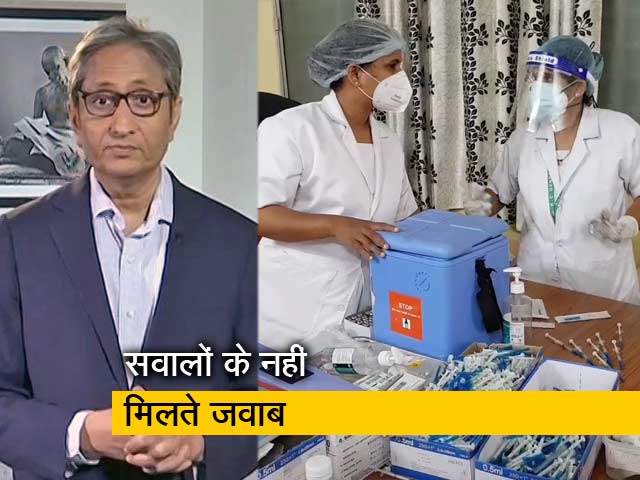 रवीश कुमार का प्राइम टाइम: राज्यों को अधिक कीमत देकर क्यों खरीदनी पड़ रही कोरोना की वैक्सीन?