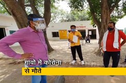 दिल्ली से सटे करोड़पति गांवों में कोरोना से दर्जनों मौतें दिल्ली से सटे करोड़पति गांवों में कोरोना से दर्जनों मौतें