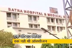 दिल्ली के बत्रा अस्पताल में ऑक्सीजन न मिलने से डॉक्टर समेत आठ मरीजों की मौत दिल्ली के बत्रा अस्पताल में ऑक्सीजन न मिलने से डॉक्टर समेत आठ मरीजों की मौत