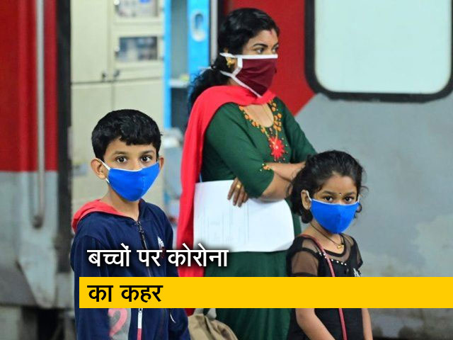 महाराष्ट्र : दूसरी लहर में ज्यादा बीमार हो रहे बच्चे