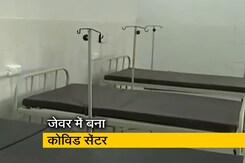जेवर में बने कोविड सेंटर में ऑक्सीजन सपोर्ट वाले 50 बेड जेवर में बने कोविड सेंटर में ऑक्सीजन सपोर्ट वाले 50 बेड
