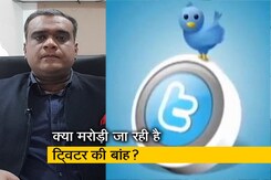 बात पते की: सरकार और ट्विटर की टक्कर बात पते की: सरकार और ट्विटर की टक्कर