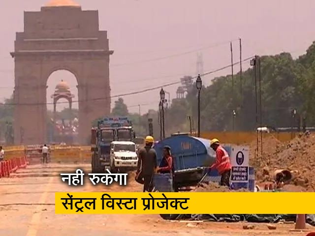 जारी रहेगा सेंट्रल विस्टा प्रोजेक्ट का काम: दिल्ली हाईकोर्ट का आदेश