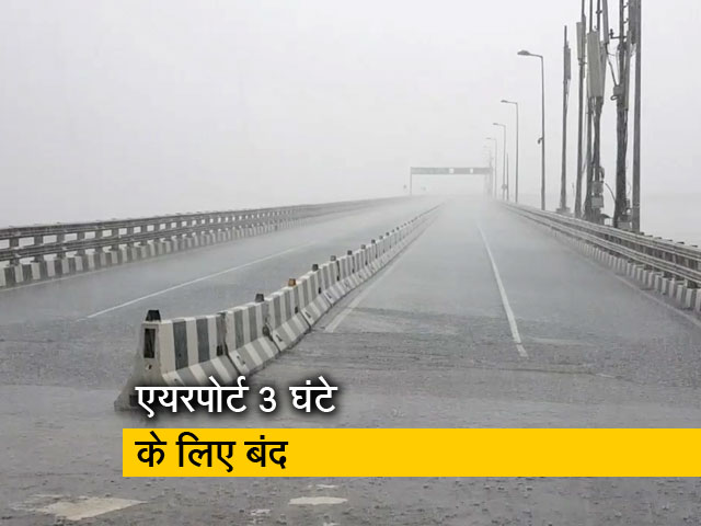 मुंबई : चक्रवात 'ताउते' के कारण बांद्रा वर्ली सी लिंक बंद