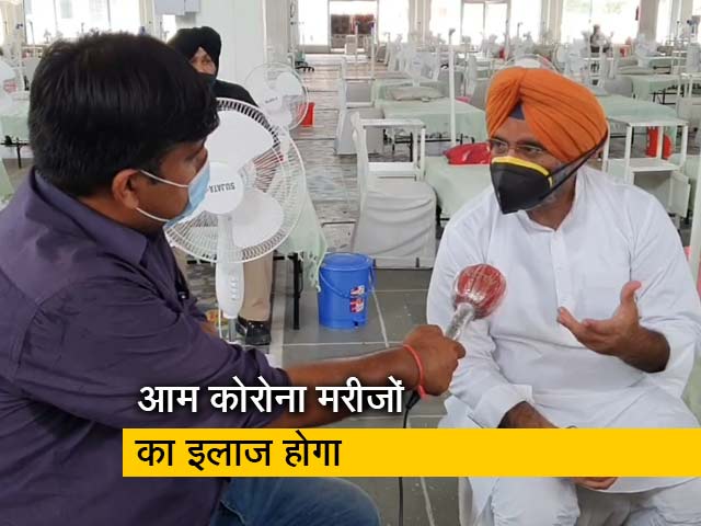 दिल्ली के गुरुद्वारा रकाबगंज में 250 बेड का कोविड केयर सेंटर तैयार, बता रहे हैं शरद शर्मा