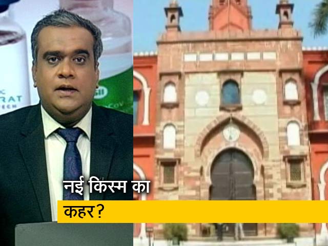 हॉट टॉपिक : AMU में 44 लोगों की मौत से हड़कंप