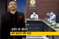 कोरोना के  बेकाबू मामलों के बीच इंदौर के डीएम को हटाने की मांग कोरोना के  बेकाबू मामलों के बीच इंदौर के डीएम को हटाने की मांग