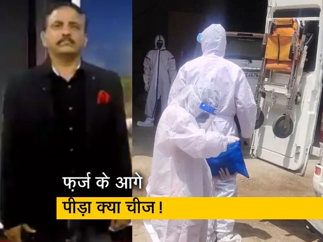 देश प्रदेश: पिता की कोरोना से मौत, अंतिम संस्कार के एक दिन बाद ड्यूटी पर लौटे डॉक्टर