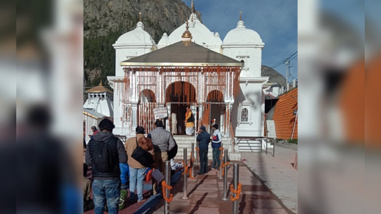 Gangotri Dham: शीतकाल के लिए बंद हुए गंगोत्री के कपाट, अब मुखबा में होंगे मां गंगा के दर्शन Gangotri Dham: शीतकाल के लिए बंद हुए गंगोत्री के कपाट, अब मुखबा में होंगे मां गंगा के दर्शन
