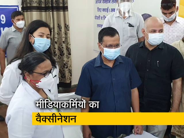 दिल्ली: पत्रकारों और उनके परिवार वालों के लिए विशेष टीकाकरण केंद्र