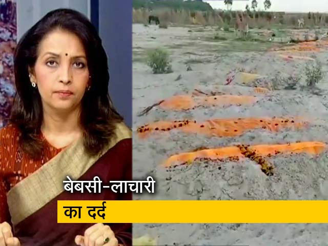प्राइम टाइम : गांवों में कोरोना की दस्तक, बेबसी-लाचारी का दर्द बना मजबूरी episode artwork
