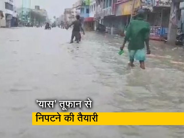 कुछ ही घंटों में तट से टकराएगा 'यास', कई इलाकों में तेज हवाओं के साथ बारिश