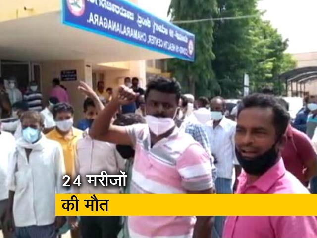 कर्नाटक: चामराजनगर में ऑक्सीजन की कमी से 24 मरीजों की मौत