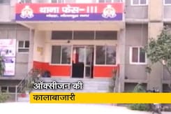 नोएडा : दवा और ऑक्सीजन की कालाबाजारी करने वाले चार आरोपी गिरफ्तार नोएडा : दवा और ऑक्सीजन की कालाबाजारी करने वाले चार आरोपी गिरफ्तार