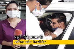 City Centre: आवासीय सोसायटी के पार्किंग लाट में ड्राइविंग वैक्सीनेशन सेंटर बनाया गया City Centre: आवासीय सोसायटी के पार्किंग लाट में ड्राइविंग वैक्सीनेशन सेंटर बनाया गया