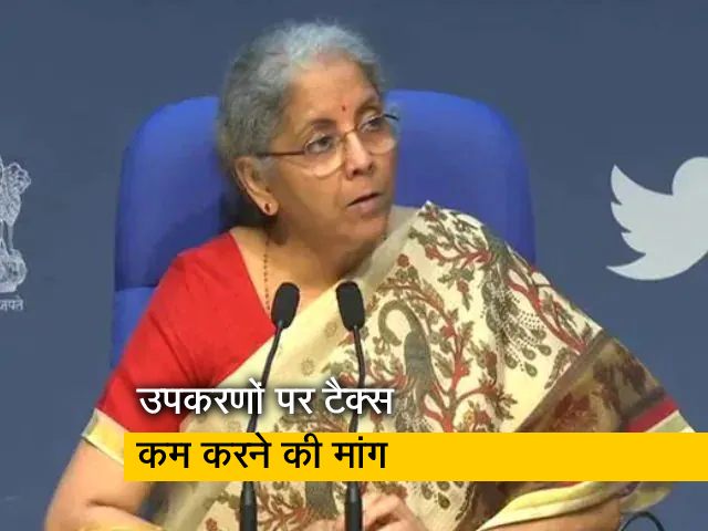 कोरोना काल में वैक्सीन, मेडिकल प्रोडक्ट पर GST काउंसिल की अहम बैठक