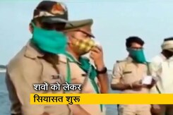 गंगा में शवों के मिलने का सिलसिला थम नहीं रहा, सरकारी आंकड़ों पर सवाल गंगा में शवों के मिलने का सिलसिला थम नहीं रहा, सरकारी आंकड़ों पर सवाल
