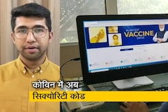 CoWIN पोर्टल में जुड़ा एक नया सिक्योरिटी फीचर CoWIN पोर्टल में जुड़ा एक नया सिक्योरिटी फीचर