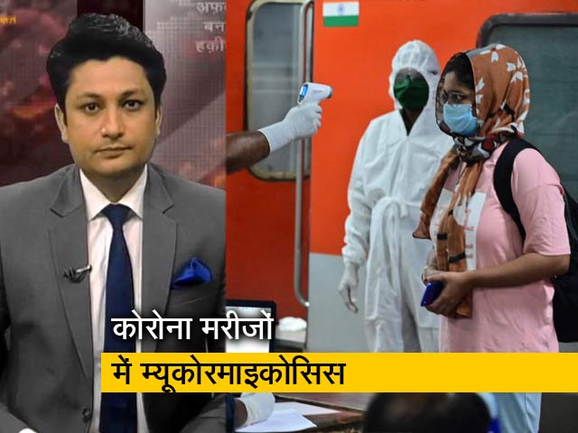 अफवाह बनाम हकीकत: जानें क्या है 'म्यूकोरमाइकोसिस' और क्यों है खतरनाक?