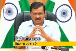 दिल्ली में 17 मई तक बढ़ा लॉकडाउन, सोमवार से नहीं चलेगी मेट्रो दिल्ली में 17 मई तक बढ़ा लॉकडाउन, सोमवार से नहीं चलेगी मेट्रो
