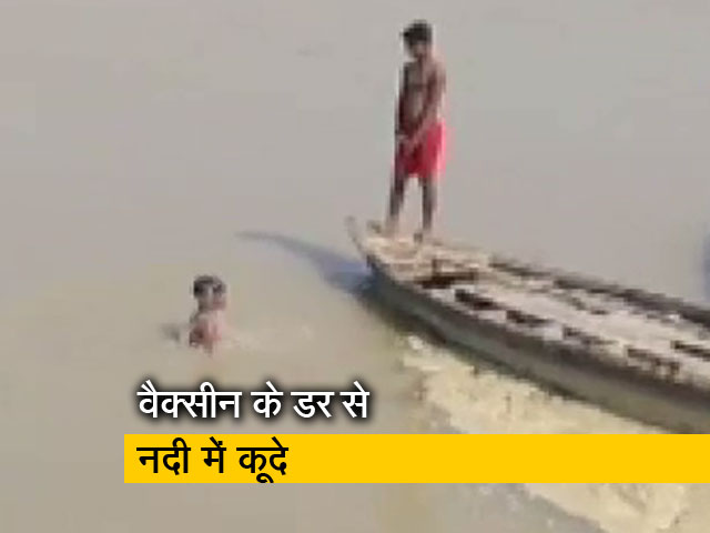 यूपी: बाराबंकी में वैक्सीन लगवाने की डर से कुछ गांव वाले सरयू नदी में कूदे