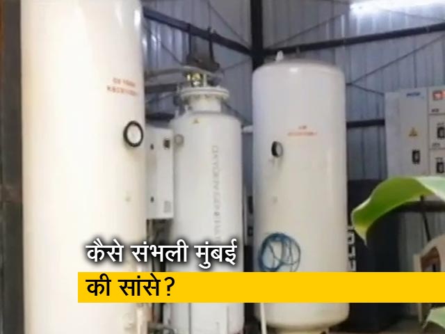 मुंबई: 240 टन ऑक्सीजन से BMC ने शहर को संभाला