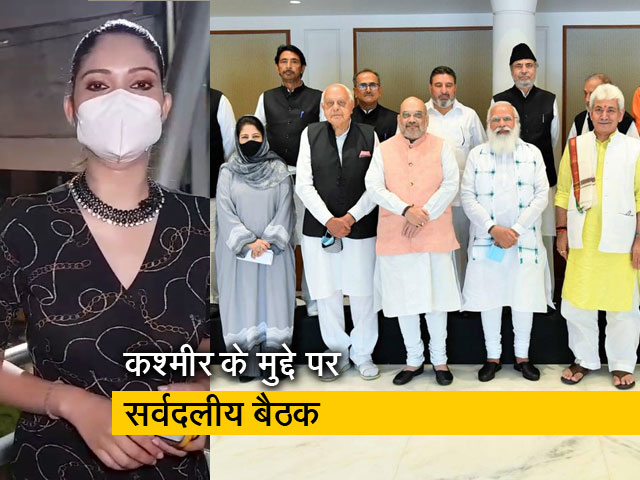 सिटी सेंटर: कश्मीर के मुद्दे पर तीन घंटे तक चली बैठक, जानें खास बातें