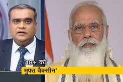 5 की बात : 21 जून से 18 साल+ वालों को भी मुफ्त वैक्सीन 5 की बात : 21 जून से 18 साल+ वालों को भी मुफ्त वैक्सीन