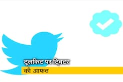 'कांग्रेस टूलकिट' केस में दिल्ली पुलिस ने ट्विटर इंडिया के हेड से 31 मई को की थी पूछताछ : सूत्र 'कांग्रेस टूलकिट' केस में दिल्ली पुलिस ने ट्विटर इंडिया के हेड से 31 मई को की थी पूछताछ : सूत्र