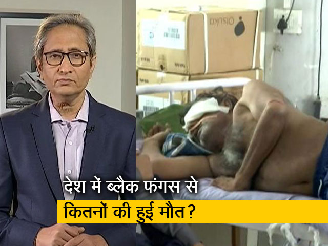 रवीश कुमार का प्राइम टाइम : ब्लैक फंगस से भी जानलेवा है इंजेक्शन की खोज