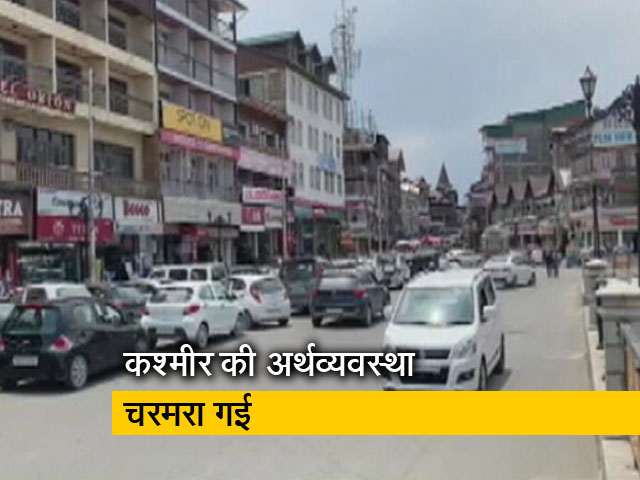 कश्मीर को तीन सालों में 50 हजार करोड़ का नुकसान, लाखों लोग बेरोजगार हो गए