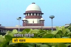 कोविड पीड़ितों को मुआवजा देने के लिए गाइडलाइन बनेः सुप्रीम कोर्ट कोविड पीड़ितों को मुआवजा देने के लिए गाइडलाइन बनेः सुप्रीम कोर्ट