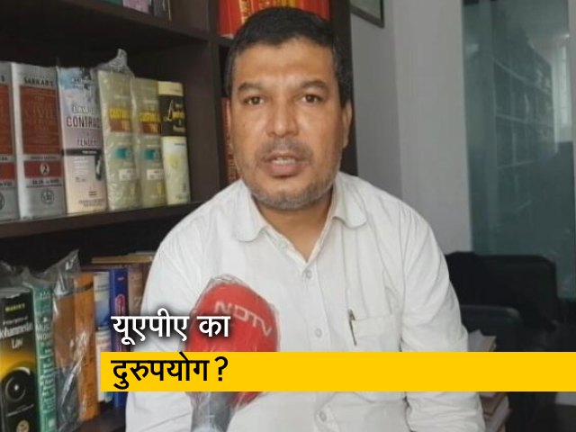 आतंक विरोधी कानून UAPA पर उठ रहे हैं सवाल, जानिए क्यों?