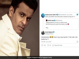 Netflix के ट्वीट पर अमेजन प्राइम का मजाकिया रिट्वीट देख छूटी Manoj Bajpayee की हंसी, जानें क्या है मामला Netflix के ट्वीट पर अमेजन प्राइम का मजाकिया रिट्वीट देख छूटी Manoj Bajpayee की हंसी, जानें क्या है मामला