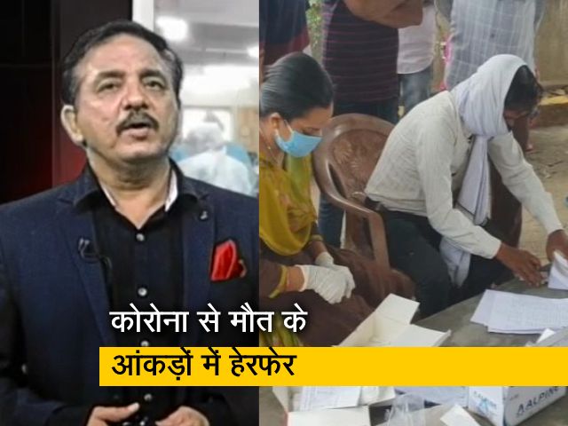 बिहार में कोरोना से मौत के आंकड़ों में बड़े घालमेल का खुलासा