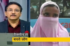 बिहार: वैक्सीन को लेकर जागरुकता की कमी, टीका लेने से कतरा रहे हैं लोग बिहार: वैक्सीन को लेकर जागरुकता की कमी, टीका लेने से कतरा रहे हैं लोग