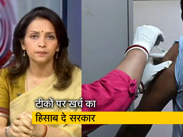 बड़ी खबर: सुप्रीम कोर्ट ने कहा- पैसे लेकर टीके लगाने की नीति पहली नजर में मनमानी और तर्कहीन