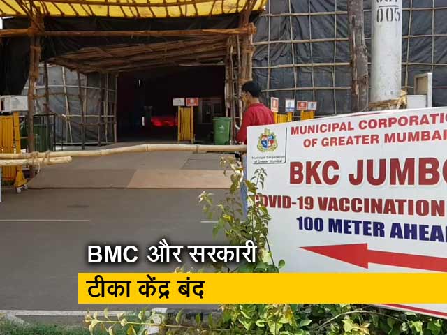 मुंबई के कुल 344 केंद्रों पर आज टीकाकरण नहीं