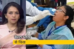 बड़ी खबर : लगातार बढ़ रहे हैं 'डेल्टा प्लस' वेरिएंट के केस बड़ी खबर : लगातार बढ़ रहे हैं 'डेल्टा प्लस' वेरिएंट के केस